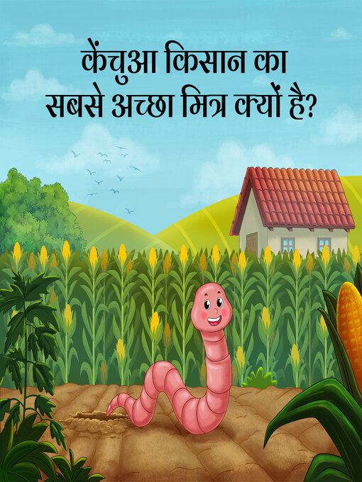 Title details for केंचुआ किसान का सबसे अच्छा मित्र क्यों है? by Curadio Media - Available